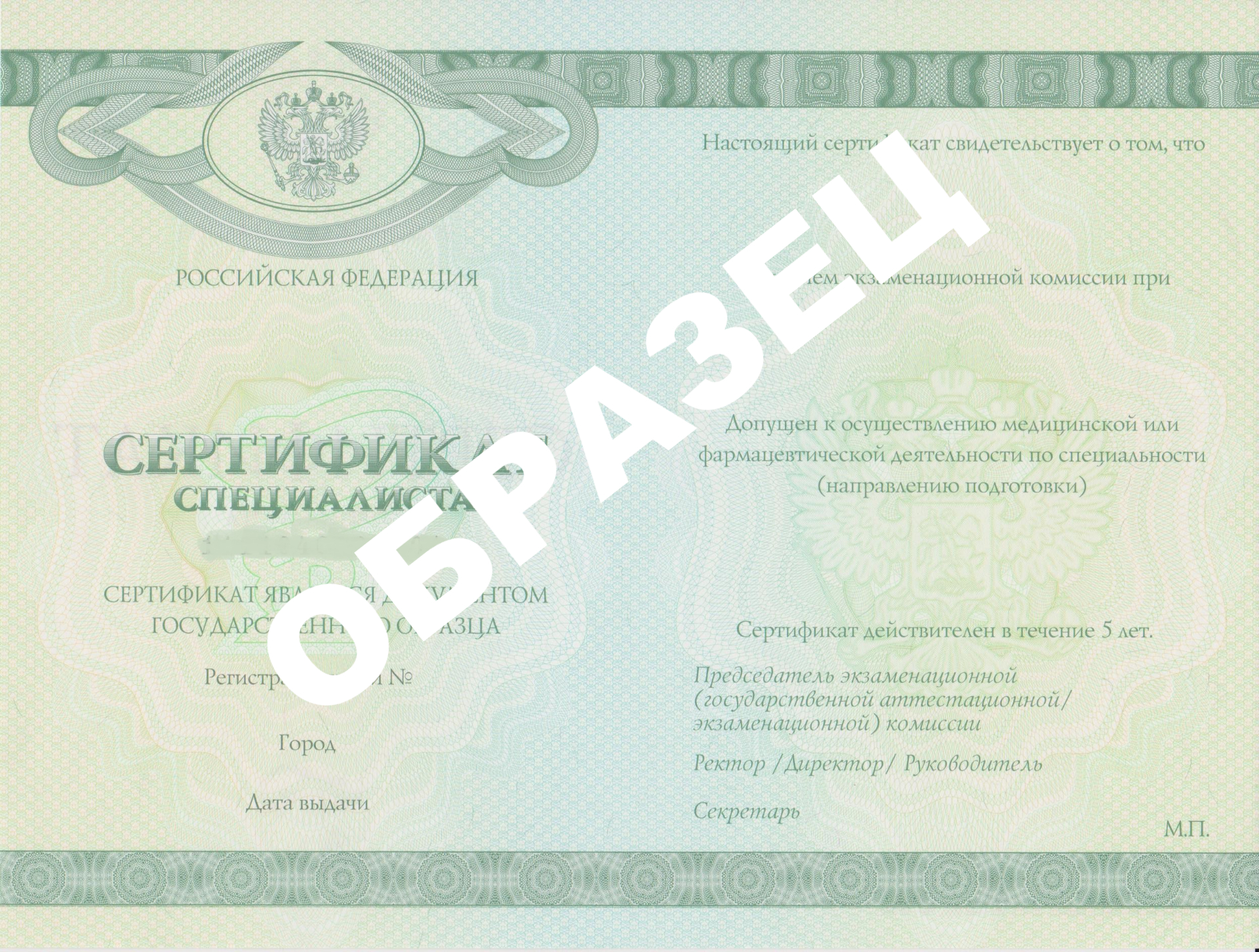 Образец сертификата