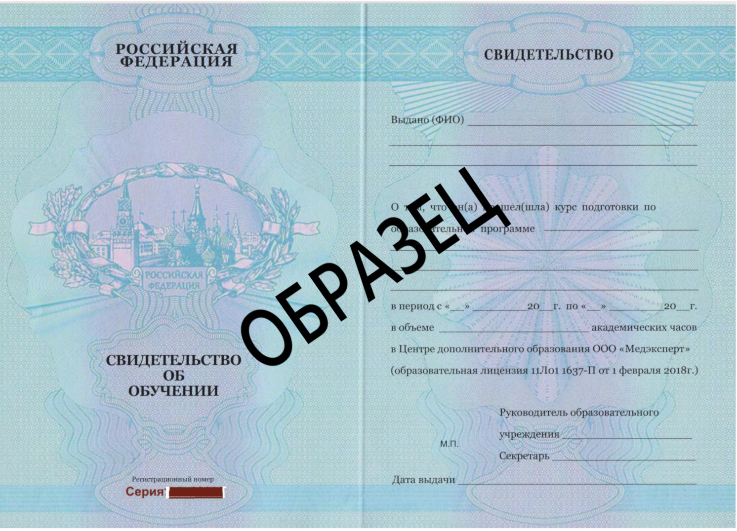 Образец сертификата